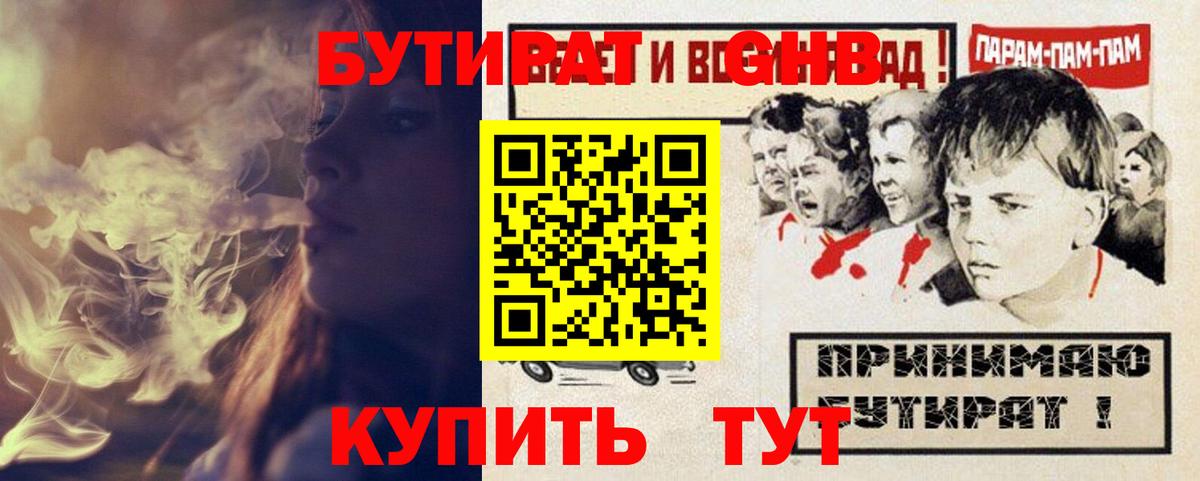 БУТИРАТ оксана Дзержинский