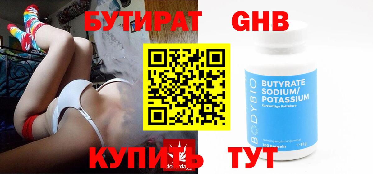 Бутират BDO  Вход с VPN  Дзержинский 