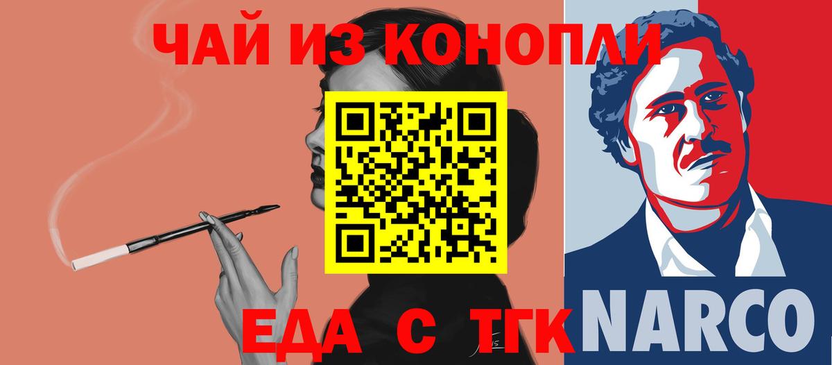 Еда ТГК марихуана  Вход с VPN  Дзержинский 