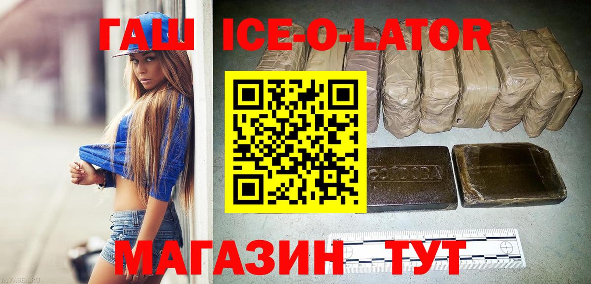 ГАШ Ice-O-Lator Дзержинский