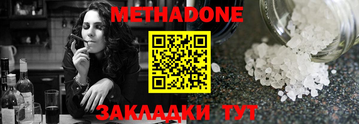 МЕТАДОН methadone Дзержинский