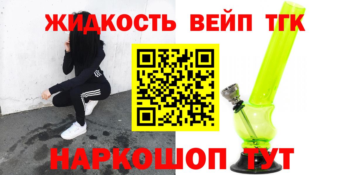 ТГК вейп с тгк Дзержинский